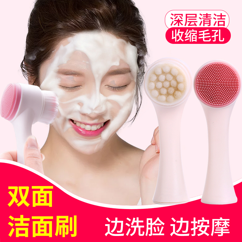 Double-sided face washing brush soft silicone face washing machine manually cleaning face shake face shake face artificial deep cleaning pores