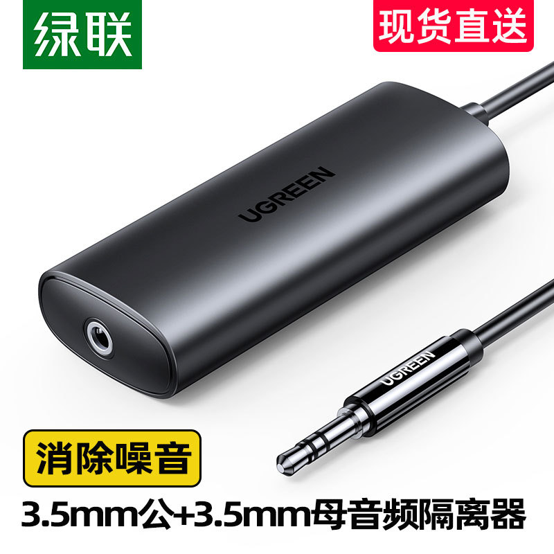 Greenlink Audio Ground Loop Isolator 3.5mm Audio Noise Ground Loop Filter Eliminator Transformer Signal Interference Noise Reduction Aux Computer Speaker Amplifier Car Current Noise