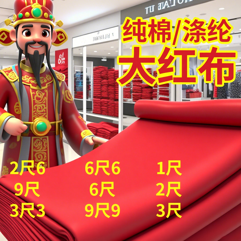 Red Cloth for the God of Wealth and Guanyin, 99.9cm Pieces of Red Cloth for Religious and Happy Occasions, Baby Red Cloth Fabric, Red Cloth for Hanging on the Door, Red Cloth for Wrapping Buddhas