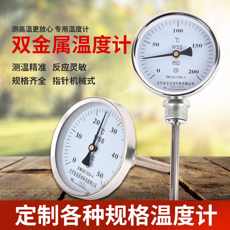 Double metal thermometer WSS-401 411 pointer double metal temperature table industrial boiler pipe thermometer