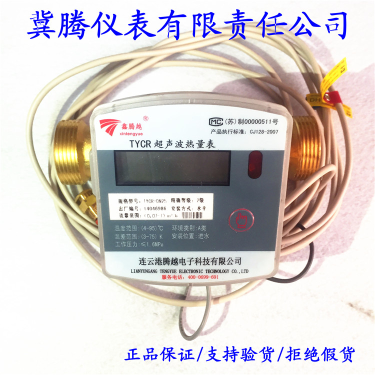Ultrasonic calorimeter flow meter with telemeter for home heat meter Xintentter Tenger price DN20-DN200