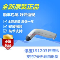 Motorola Motorola SYMBOL News Treasure LS1203 Sweep sketching gun replacement ms5145