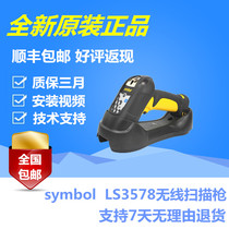 Motorola Motorola News Treasure Symbol LS3578-FZ Scanning Gun Barcode Scanning Gun Sweep Code Gun