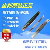 Brand new original installation Toshiba TEC B-EV4T-GS14-QM-R print head EV4D thermal head Shunfeng