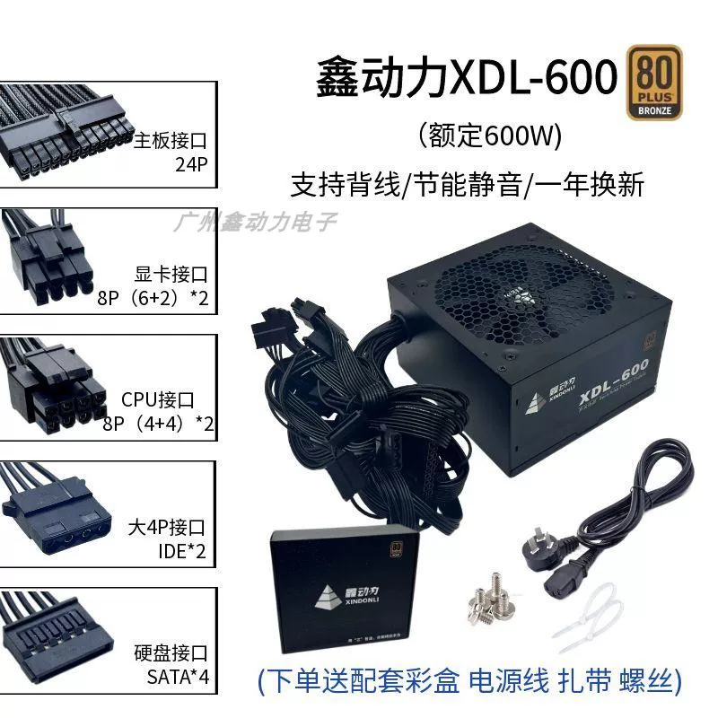 鑫动力 Laptop, mute power supply, 700W, 600W