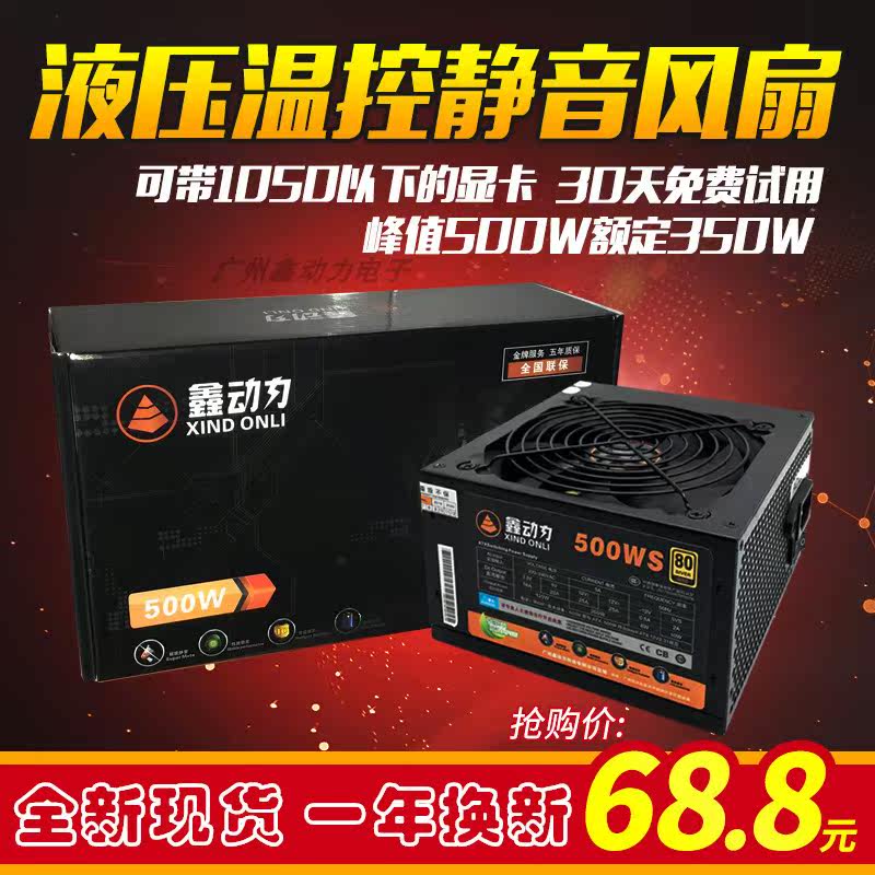 Бесплатная доставка Блок питания Xin Power ATX мощностью 600 Вт для настольного компьютера номинальная мощность 500 ВТ400 Вт бесшумная видеокарта dual 8P Изображение 1