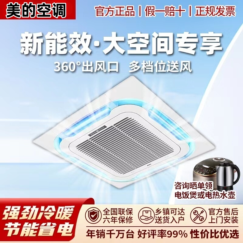Midea Ceiling-Mounted Air Conditioner, Large 5 Hp, Cooling and Heating, Embedded Commercial Type, Large 3 Hp, Ceiling-Mounted Type, Large 2 Hp Central Air Conditioner Midea Ceiling-Mounted Air Conditioner, Large 5 Hp, Cooling and Heating, Embedded Commercial Type, Large 3 Hp, Ceiling-Mounted Type, Large 2 Hp Central Air Conditioner
