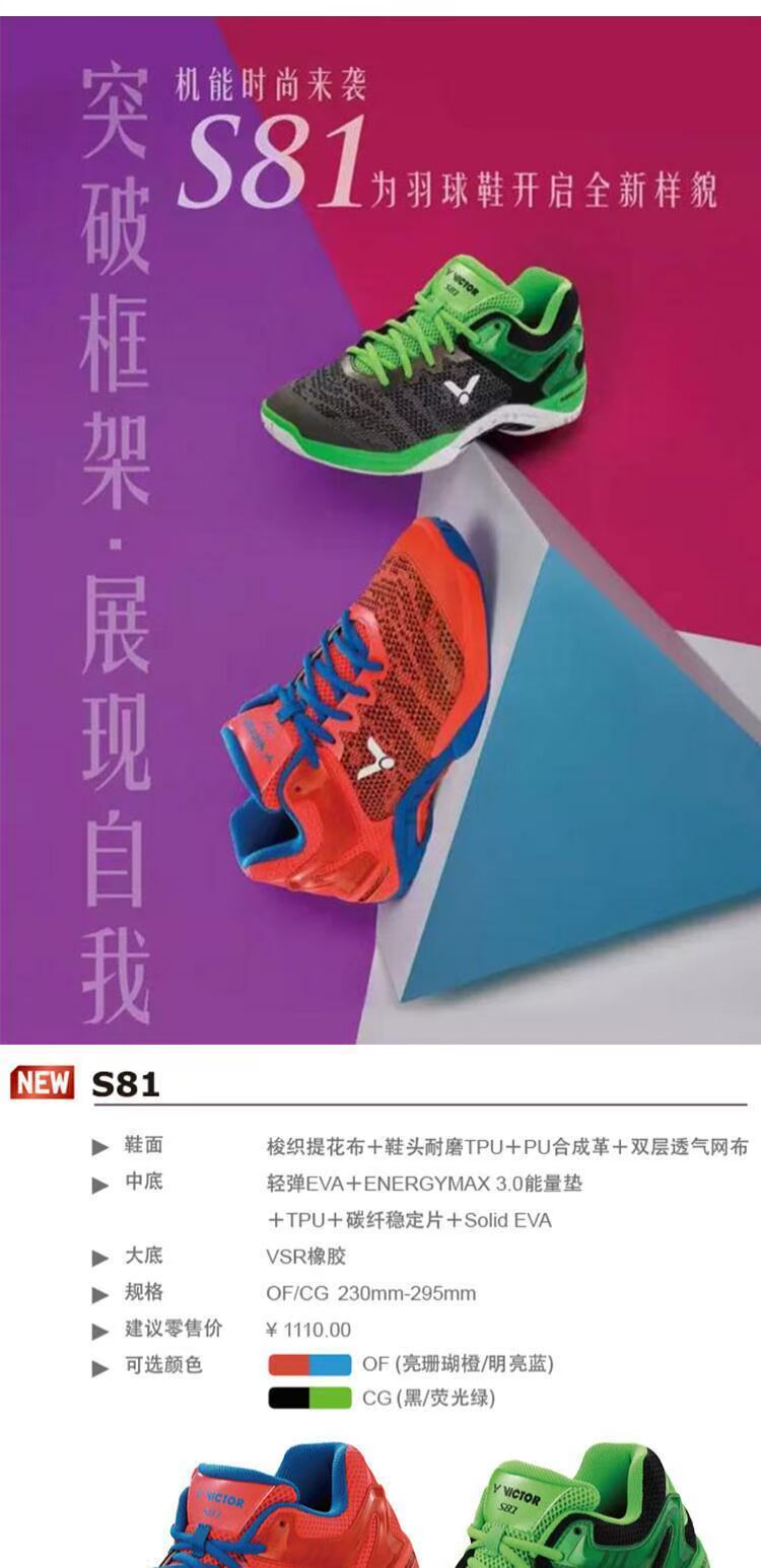 Chiến thắng mới Giày cầu lông S81 VICTOR Wickdo SH-81 ủng tốc độ - Giày cầu lông giày sport