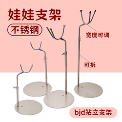 [in Stock] Stainless Steel Stand for Bjd Dolls, Suitable for Standing, Squatting, and Flying Poses, Special for 1/4, 1/6, 1/3 Scale Male Dolls, Non-Stuck Positioning