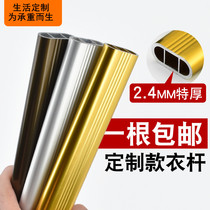 Thickened Wardrobe Hung Clothes Rod Crossbar Cupboard internal hanging bar Aluminum Alloy Flat Pipe Hanger Clotheshorse single-pole pick-up clothes pole