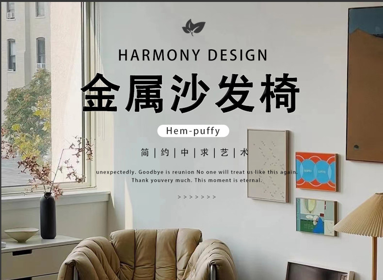 Стул 北欧轻奢简约设计师hem金属布艺puffy样板房客厅单人休闲沙发椅