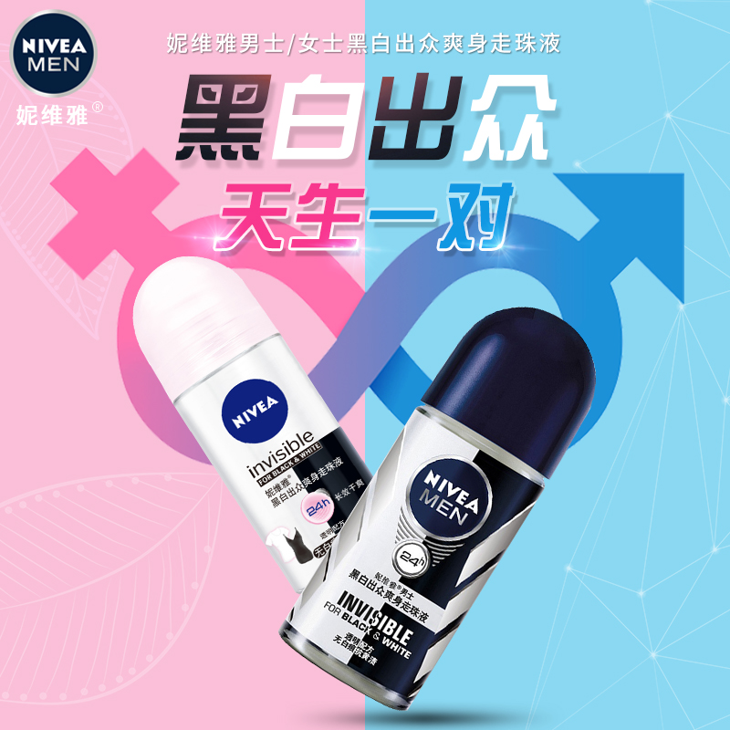 两支妮维雅男女黑白出众50ml*2止汗露走珠香体露腋下爽身持久抑汗