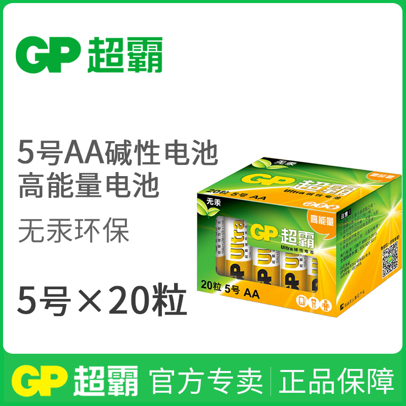 GP Superpower No 5 battery No 7 battery 20-pack alkaline dry battery Home remote control children's toy battery Car mouse dry battery Air conditioning TV alarm clock small battery 1 5V