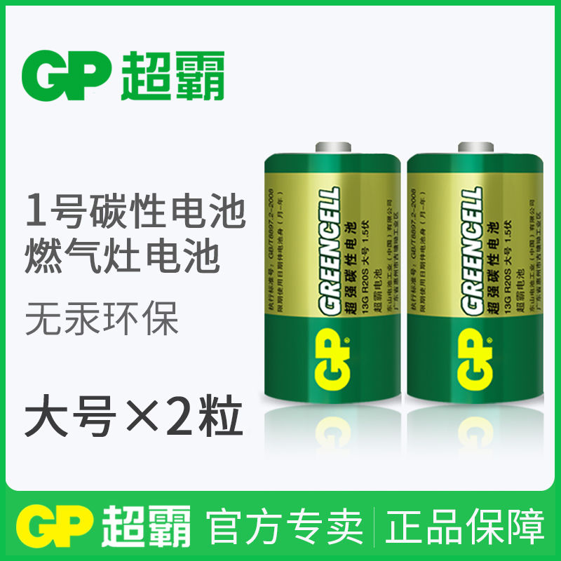 GP Superpower 1 battery 1 5V water heater natural liquefied gas cooker special carbon large number 1 battery