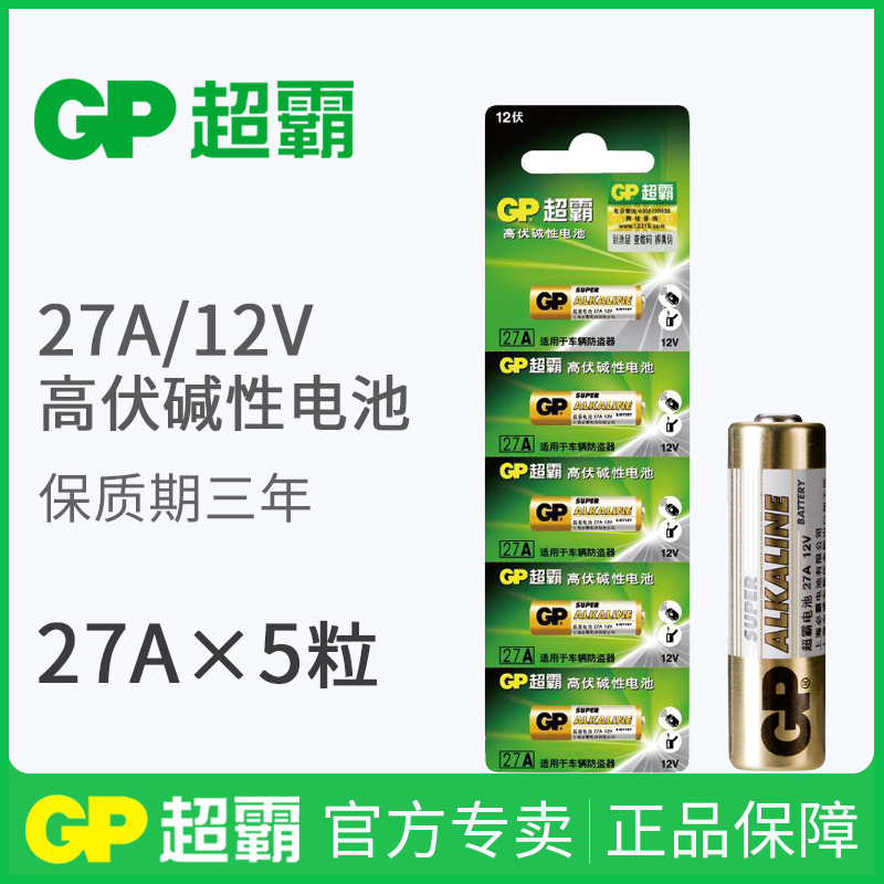 GP Superpower 27A12V alkaline battery Garage shutter door e27a volt remote control access control small battery