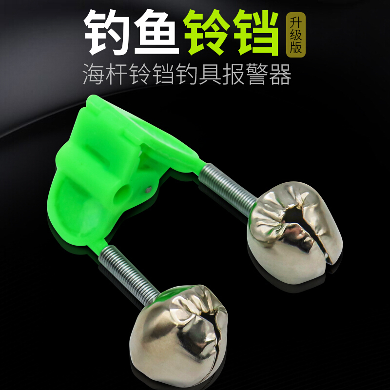 Fishing bells, sea rods, sea rods, small accessories, fishing rods, throwing rods, throwing rods, alarms, waterproof fishing gear, night lights