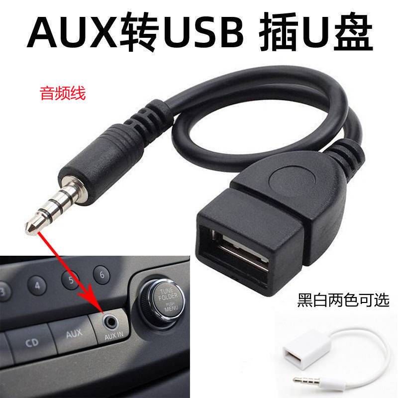 Car Aux to USB Music Data Converter for Eighth-Generation Accord Small Car USB Converter Car Music Cable