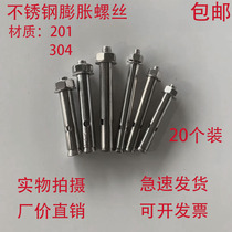 304201 stainless steel expansion screw burst screw wall outside thickened expansion bolt M6M8M10M12 suspended ceiling