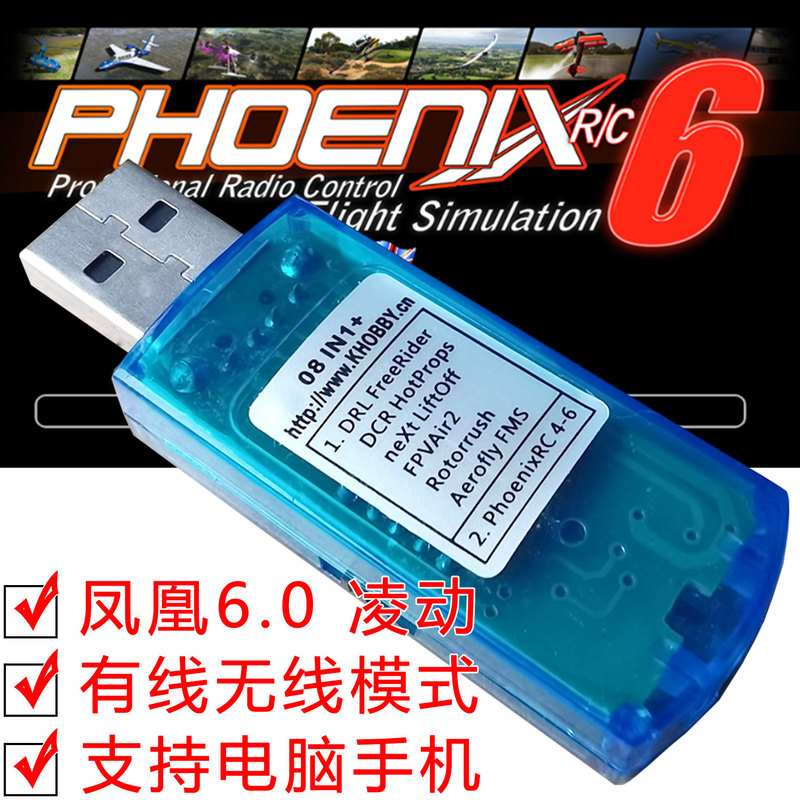 Model Aircraft Remote Control Aircraft 8-in-1 Flight Simulator Phoenix 5.0 Dongle USB Fixed-Wing Phenix 6.0