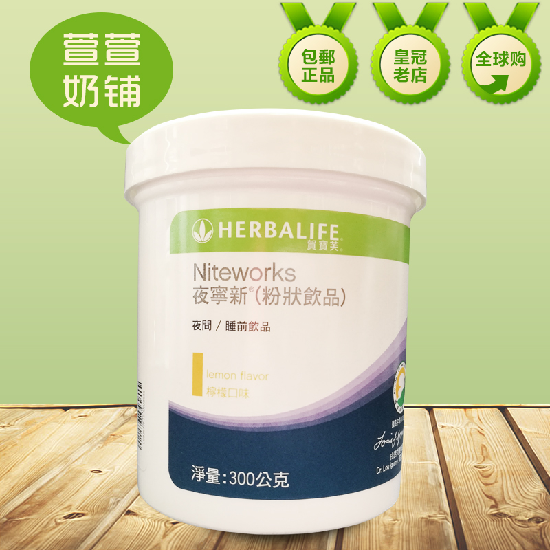 美国产台湾贺宝芙康宝莱奈沃科 夜宁新营养粉300克 中文包装包邮