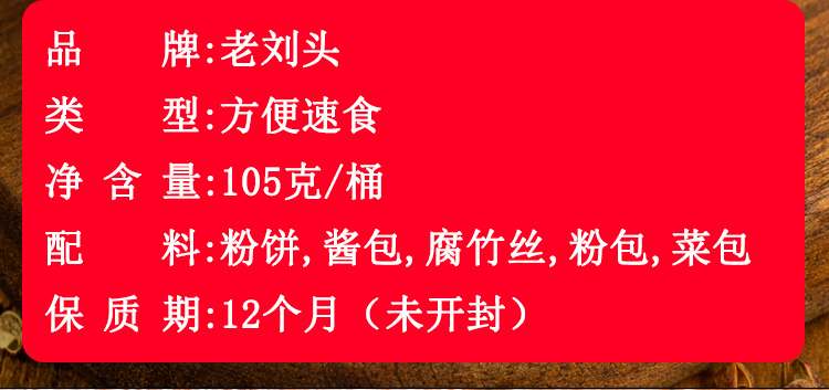 老刘头牛肉汤酸汤面皮酸辣粉4桶混合装