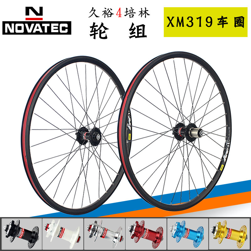 Jiuyu 4 Peilin 26-inch mountain wheel set 319 rim disc brake 27.5-inch 29 bicycle wheel set