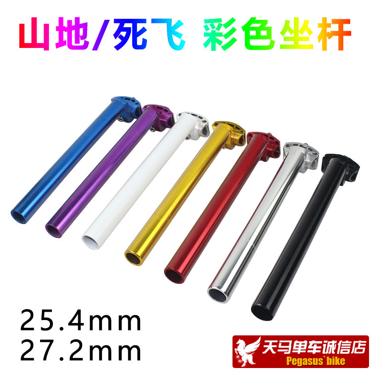 Aluminum alloy dead fly sitting pole seat tube 25 4 27 2 dead flying car hiking bike sitting pipe seat pole