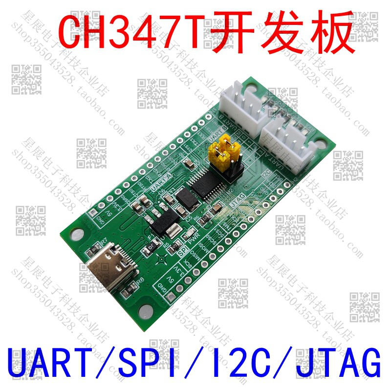 CH347T模块CH347开发板模块2路串口USB转UART/I2C/SPI/JTAG