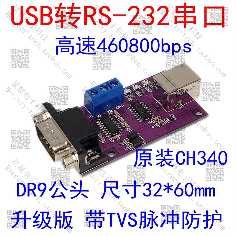 USB to RS232 serial port module USB to 232 serial port cable DB9 serial port CH340 module 9-pin RS-232