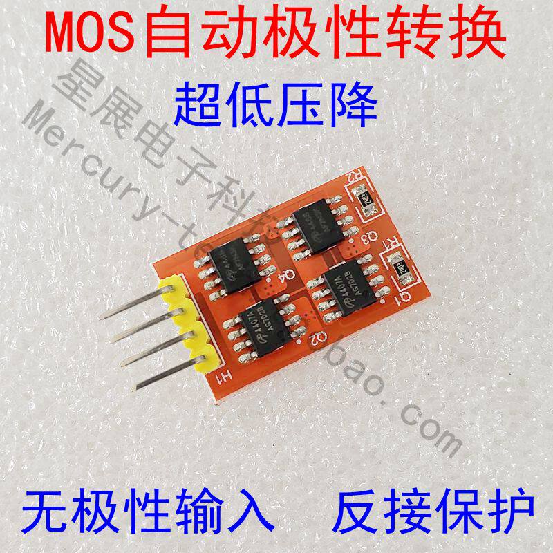 MOS Polarity Conversion Anti-Back Protection Low Pressure Difference Replacement Rectification Bridge Diode Power Input Protection Backcontact