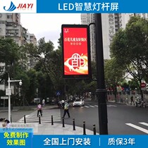 Led lamppost screen 5G wisdom lamppost screen remote trunking management P3P4 electronic outdoor led advertising display screen