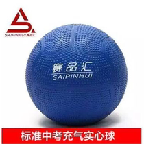 Saipinhui solid ball for high school entrance examination special 2kg junior high school students high school entrance examination standard test inflatable rubber ball sports
