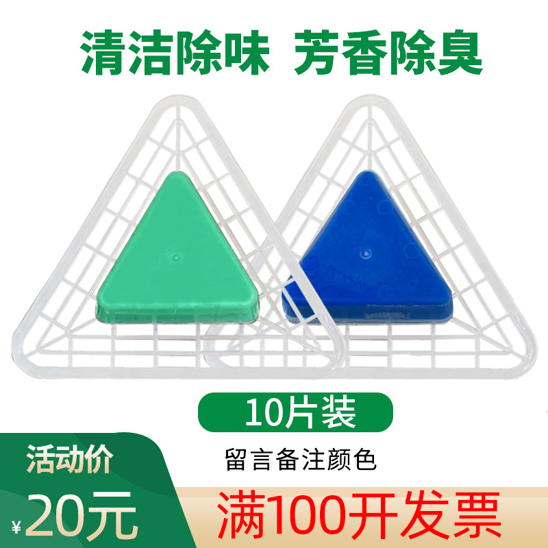 10-pack male urinal deodorant triangle aromatic block Urine bucket fragrant block Aromatic ball filter toilet cleaning block