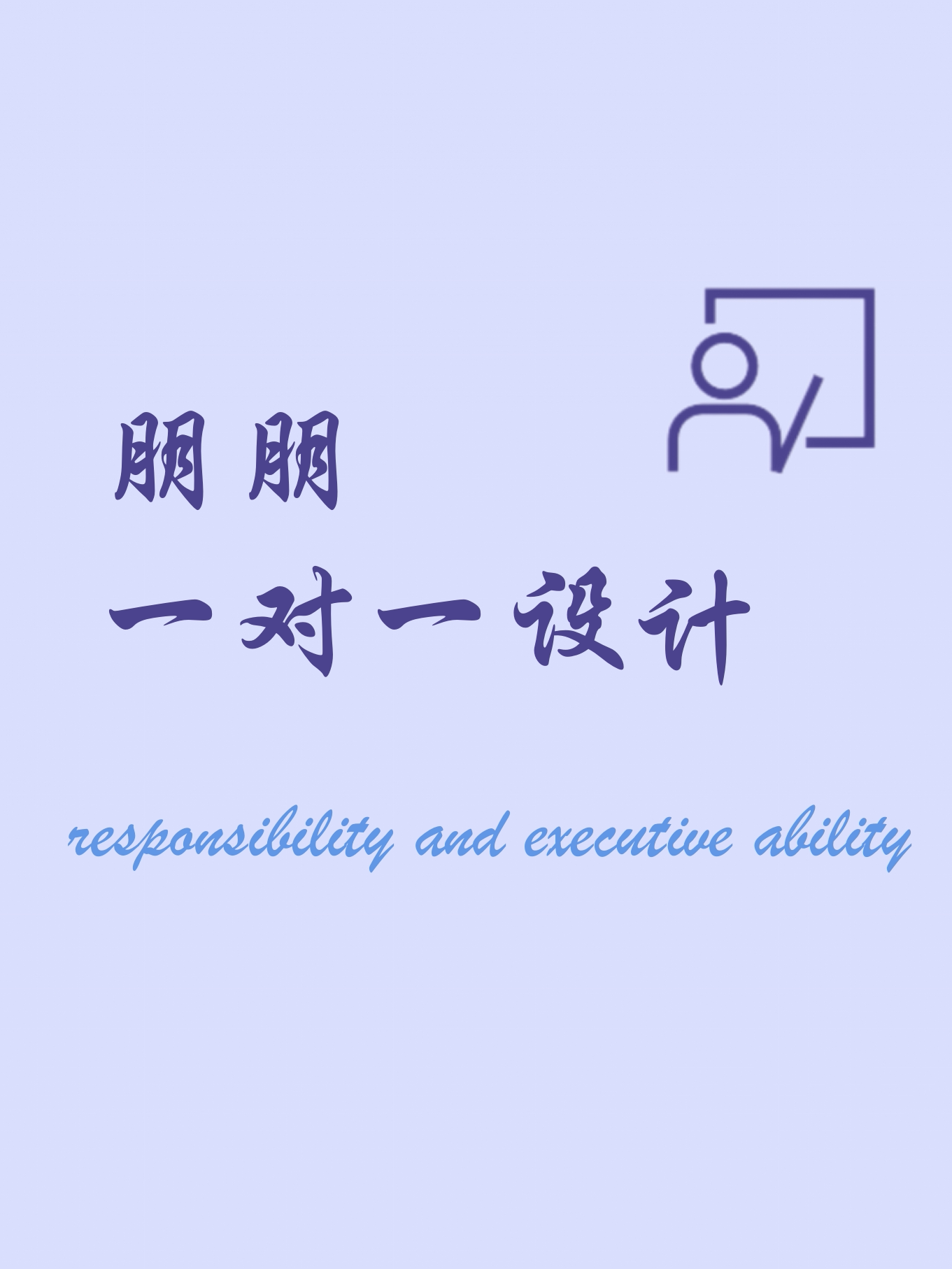 朋朋一对一设计