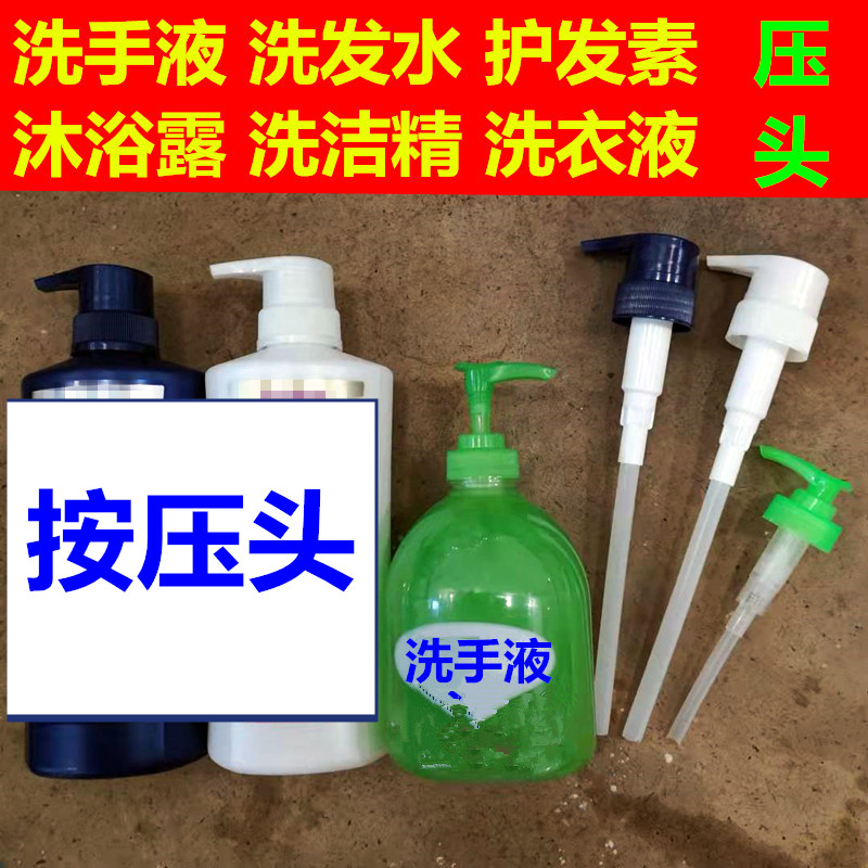 Hand sanitizer press mouth shampoo bottle conditioner shower gel pressure head detergent household squeeze nozzle pressure head