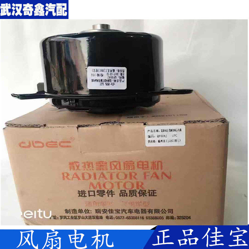 Fukang Elysee Fan Motor Assembly Air Conditioning Electronic Cooling Automotive Motor Motor Radiator Jiabao