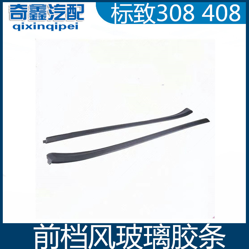 Peugeot 308 front windshield external pressure strip 408 front column decoration seal Article 1 Rainforest set rubber strip 1