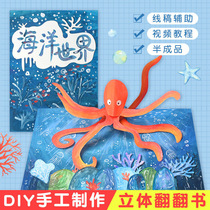 Parent-child creative primary school kindergarten hand-made story diy bag 3d three-dimensional picture book production materials