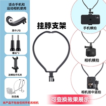 Action camera hanging neck bracket suitable for GoPro10 9 8 7 motorcycle riding first-person shooting collar type