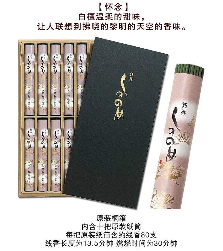 Nhật Bản Songrongtang Line Hương thơm Aloes Gỗ đàn hương trắng Phòng ngủ gia đình Anshen Incense Lượt xem Đền Phong cách Nhật Bản Bộ sưu tập nước hoa - Sản phẩm hương liệu vòng trầm 108 hạt