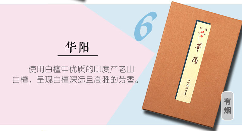 Thông Yamada Nhật Bản, trầm hương gỗ đàn hương, phòng ngủ gia đình, làm dịu các dây thần kinh, hương liệu, hương liệu, hội trường tốt lành, dòng hương liệu pháp Nhật Bản - Sản phẩm hương liệu nhang trầm