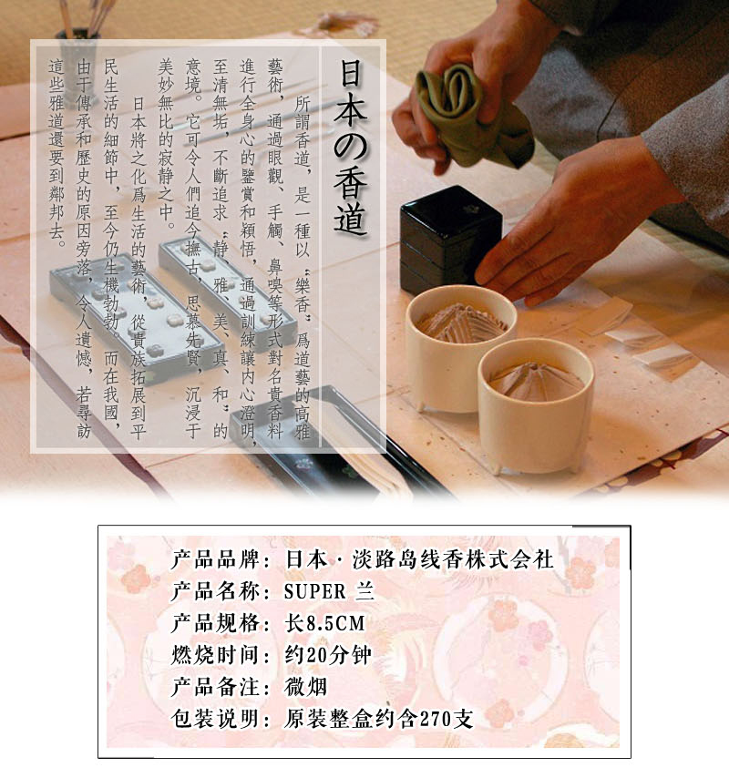 Nhật Bản Awaji Island Line Inc. Siêu phong lan Micro-khói Truyền thống Hương liệu theo phong cách Nhật Bản - Sản phẩm hương liệu giá trầm hương