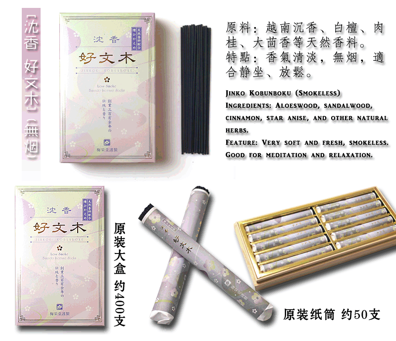hương thắp Nhật Bản Meirongtang Line Xiangwen Wenmu Trầm hương gỗ đàn hương Phòng ngủ gia đình Anshen Incense Xem Guantang Hương thơm phong cách Nhật Bản - Sản phẩm hương liệu trầm hương kỳ nam