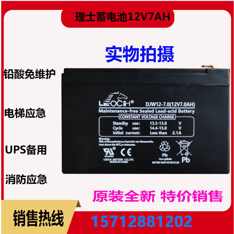 LEOCH battery 12V7AH fire host UPS EPS power supply backup