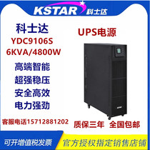 Coserda YDC9106SUPS uninterrupted power supply 6KVA 4800W computer server voltage-stabilized time-lapse standby