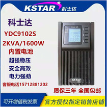 Coserda YDC9102SUPS uninterrupted power supply 1600W 2000VA computer server long-lasting stabilized voltage
