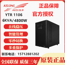 Cowha Online-style UPS uninterrupted power supply YTR1106 6KVA 4800W built-in battery voltage-stabilized power supply