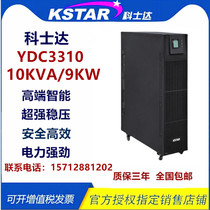 Coserda UPS power supply YDC3310 online type 10KVA three-in-three-out high frequency long-lasting machine external battery pack