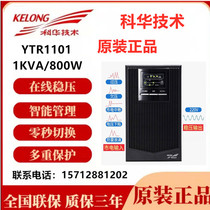 Cowha UPS Uninterruptible Power Supply YTR1101 1KVA 800W Online-type UPS power stabilized with built-in battery