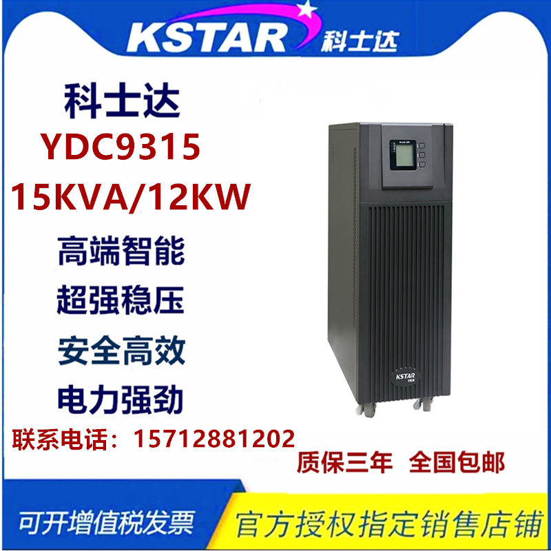 Costa UPS Power YDC9315H 15KVA Load 12KW Online Triple Single Exit Access Battery
